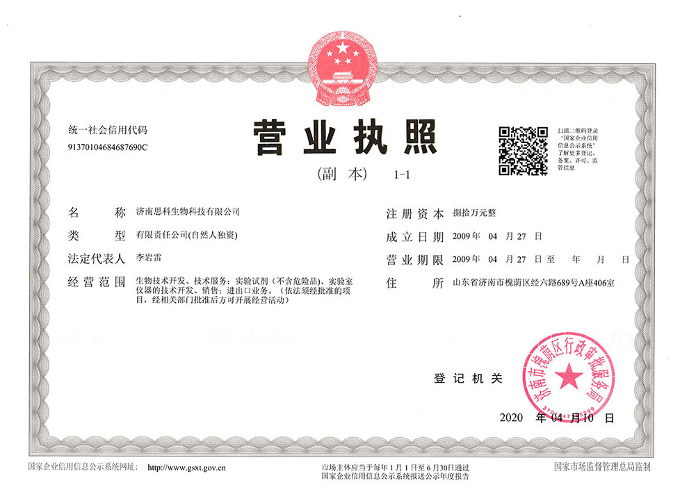 營(yíng)業(yè)執照